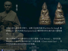 Load image into Gallery viewer, 瓦帕邢【金剛芭桑】古法藥師佛 | Wat Phra Singh【Wachira Pa Sang】Phra Kring