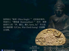 Load image into Gallery viewer, 芭達拉碧染【禪修處,戰勝魔羅】佛祖小立尊 | Phra Singh【Phra Phutta Kammathan, Pichit Man】Pa Daraphirom