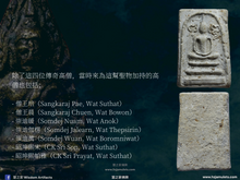 Load image into Gallery viewer, 帕庫素波【印度金】崇迪佛 | Phra Kru Supot【Indochine】Phra Somdej