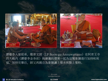 Load image into Gallery viewer, 榮堂寺【大鴻運,大權威,大福報】象獅 | Kochasingh【Maha Pokkasaap, Maha Amnat, Maha Barami】Wat Rong Thaam