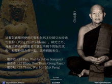 Load image into Gallery viewer, 堂碼孟空寺【九世皇】彭素攀佛祖 | Phra Pong Suphan【Por Por Ror】Thamma Mongkon
