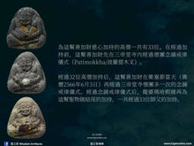 Load image into Gallery viewer, 法喜苑【吉祥聖者】聖灰善加財 | Phra Sangkajai【Ariya Mongkon】Suan Dhaam Sukkho