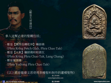 Load image into Gallery viewer, 龍婆文恩【邦拉贊】薩莉卡必達 | Phra Pidta Salika【Bang Rajan】LP Boon-um