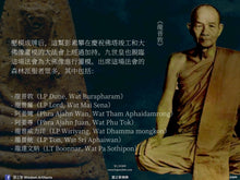 Load image into Gallery viewer, 堂碼孟空寺【九世皇】彭素攀佛祖 | Phra Pong Suphan【Por Por Ror】Thamma Mongkon