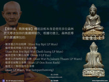 Load image into Gallery viewer, 芭達拉碧染【禪修處,戰勝魔羅】佛祖小立尊 | Phra Singh【Phra Phutta Kammathan, Pichit Man】Pa Daraphirom