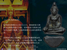 Load image into Gallery viewer, 昭坤諾【烏塔亞】清盛藥師佛 | Phra Kring Chiang Saen【Utthayan】CK Nor