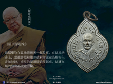 Load image into Gallery viewer, 龍普威利洋【立結界石】祖師爺法相牌 | Rian Sao-Mun【Puk Pattasima】LP Wiriyang