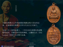 Load image into Gallery viewer, 古巴昭洗威猜【瓦攀安】法相牌 | Rian【Wat Phan On】Kruba Chao Sri-wichai