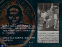 Load image into Gallery viewer, 龍達瑪哈布瓦【祖師爺簽名】龍普曼法相牌 | Rian LP Mun【Lang Lai-sen】LT Maha Bua