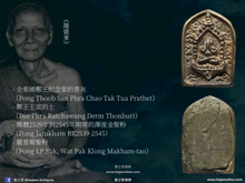 Load image into Gallery viewer, 龍婆文恩【邦拉贊】薩莉卡必達 | Phra Pidta Salika【Bang Rajan】LP Boon-um