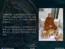 Load image into Gallery viewer, 龍普烏董【修建紀念堂】自身牌 | Rian【Sarng Pipitaphan】LP Udom
