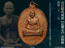 Load image into Gallery viewer, 古巴昭洗威猜【瓦攀安】法相牌 | Rian【Wat Phan On】Kruba Chao Sri-wichai