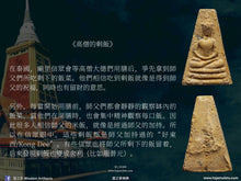 Load image into Gallery viewer, 堂碼孟空寺【九世皇】彭素攀佛祖 | Phra Pong Suphan【Por Por Ror】Thamma Mongkon