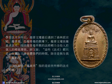 Load image into Gallery viewer, 龍普文壇【戰勝魔羅】佛祖法相牌 | Rian Phra Phut【Chanamarn】LP Boon-tan