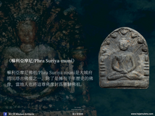 Load image into Gallery viewer, 龍婆按【囌利亞摩尼】七龍佛 | Phra Nak-prok【Suriya-muni】LP An