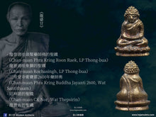 Load image into Gallery viewer, 龍普薩農【金達瑪尼】帕猜瓦 | Phra Chaiwat【Jindamani】LP Sanom