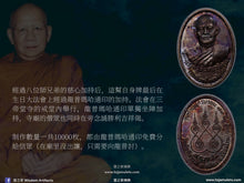 Load image into Gallery viewer, 龍普瑪哈通印【七十三歲大壽】自身牌 | Rian【Ayu Wattana Mongkon 73 Bpee】LP Maha Thong-inn