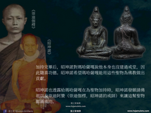 Load image into Gallery viewer, 昭坤諾【烏塔亞】清盛藥師佛 | Phra Kring Chiang Saen【Utthayan】CK Nor