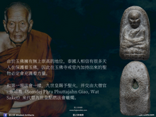 Load image into Gallery viewer, 瓦滄海【建王宮】龍普托 | LP Thuad【Sarng Phra Tam-nak】Wat Chang Hai