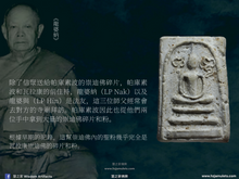 Load image into Gallery viewer, 帕庫素波【印度金】崇迪佛 | Phra Kru Supot【Indochine】Phra Somdej