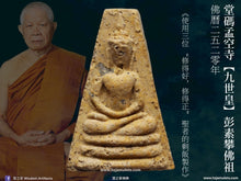 Load image into Gallery viewer, 堂碼孟空寺【九世皇】彭素攀佛祖 | Phra Pong Suphan【Por Por Ror】Thamma Mongkon