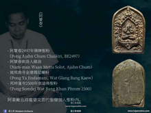 Load image into Gallery viewer, 龍婆文恩【邦拉贊】薩莉卡必達 | Phra Pidta Salika【Bang Rajan】LP Boon-um