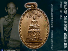 Load image into Gallery viewer, 龍普文壇【戰勝魔羅】佛祖法相牌 | Rian Phra Phut【Chanamarn】LP Boon-tan