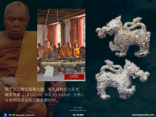 Load image into Gallery viewer, 榮堂寺【大鴻運,大權威,大福報】象獅 | Kochasingh【Maha Pokkasaap, Maha Amnat, Maha Barami】Wat Rong Thaam