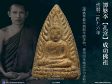 Load image into Gallery viewer, 譚婆李【孔宮】成功佛祖 | Phra Chinnaraj【Klong Gung】Than Phor Lee