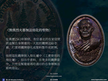 Load image into Gallery viewer, 龍普瑪哈通印【七十三歲大壽】自身牌 | Rian【Ayu Wattana Mongkon 73 Bpee】LP Maha Thong-inn