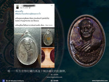 Load image into Gallery viewer, 龍普瑪哈通印【七十三歲大壽】自身牌 | Rian【Ayu Wattana Mongkon 73 Bpee】LP Maha Thong-inn