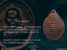 Load image into Gallery viewer, 龍達瑪哈布瓦【祖師爺簽名】龍普曼法相牌 | Rian LP Mun【Lang Lai-sen】LT Maha Bua