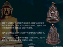 Load image into Gallery viewer, 龍普敦【龍婆帕琪】法相牌 | Rian【Luang Phor Phra Chee】LP Dune