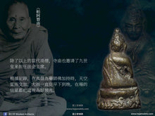 Load image into Gallery viewer, 瓦帕邢【金剛芭桑】古法藥師佛 | Wat Phra Singh【Wachira Pa Sang】Phra Kring