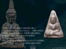 Load image into Gallery viewer, 【邦常呢】塔噶丹入塔佛 | Phra Gru Tha Gradan【Bang Chang Nuer】