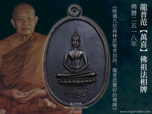 Load image into Gallery viewer, 龍普范【萬喜】佛祖法相牌 | Rian Phra Phut【Saen-suk】LP Fan