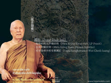 Load image into Gallery viewer, 法喜苑【成願賜福佛祖】法相牌 | Phra Pong【Prasitti-det, Prasitti-pon】Suan Dhaam Sukkho