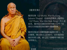 Load image into Gallery viewer, 八聖發九聖灰【戰勝摩羅】法相牌 |  Phra Pong【Pichit-marn】8 Gesa 9 Angkan