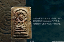 Load image into Gallery viewer, 咩琪布倫【孟空瑪哈啦】七龍佛崇迪 | Phra Somdej Nak-Prok【Mongkon Mahalap】, Mae Chee Boon Ruen