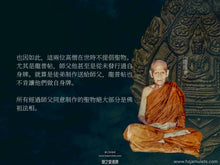 Load image into Gallery viewer, 四世皇【飛黃騰達】尼蘭達萊佛祖 | Phra Nirantarai【Jalearn-yod】Mor. Por. Ror.