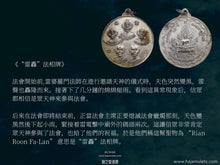 Load image into Gallery viewer, 五大尊者【雷轟】法相牌 | Rian Benja Maha-Mongkon【Fa-lan】