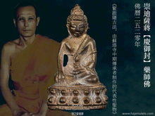 Load image into Gallery viewer, 崇迪薩蔣【慶御封】藥師佛 | Phra Kring【Somphot Suphannabat】Somdej Sa-giem