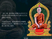 Load image into Gallery viewer, 龍普嗓【萬元】必達 | Phra Pidta【Ngern Lan】LP Sang
