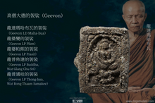 Load image into Gallery viewer, 三帝堂佛寺【坐龍佛祖】 | Phra Pong Nang Nak, Wat Santithaam