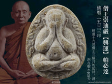 Load image into Gallery viewer, 僧王崇迪嚴【興運】帕必達 | Phra Pidta【Jalearn Chok-lap】Somdej Phra Sangkaraj Yan