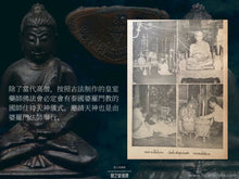 Load image into Gallery viewer, 瓦蒙古【瓦齊喇蒙古】藥師佛 | Phra Kring【Wachira-mongkut】Wat Makut
