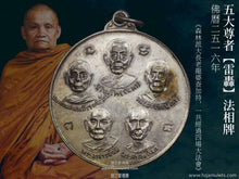 Load image into Gallery viewer, 五大尊者【雷轟】法相牌 | Rian Benja Maha-Mongkon【Fa-lan】