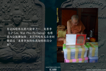 Load image into Gallery viewer, 龙普曼【助运】渡母自身牌 | Tok-moo LP Mun, Roon Kam Duang