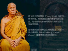 Load image into Gallery viewer, 八聖發九聖灰【戰勝摩羅】法相牌 |  Phra Pong【Pichit-marn】8 Gesa 9 Angkan