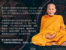 Load image into Gallery viewer, 達喇碧染【吃不完】烏巴庫尊者法相牌 | Rian Upakut【Gin Bor Siang】Daraphirom